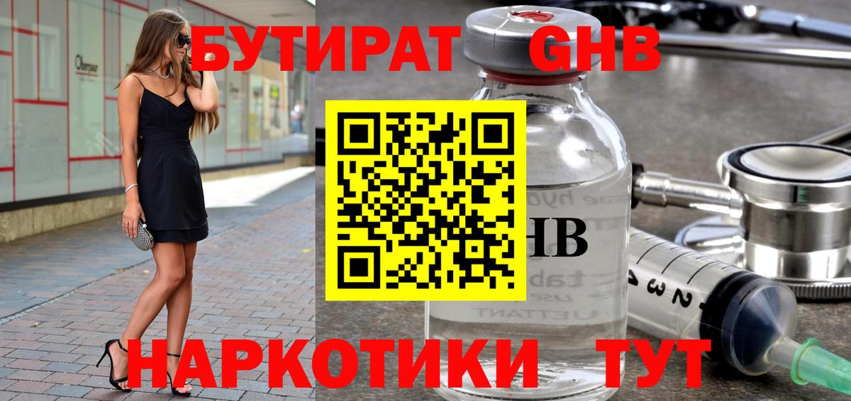 Бутират вода Верхняя Пышма