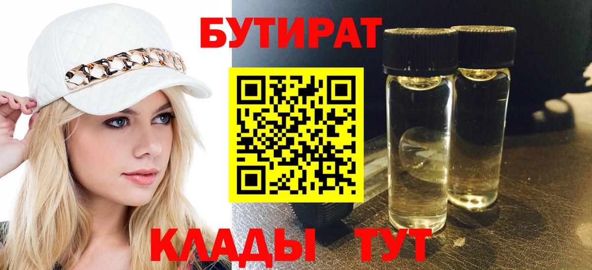 Бутират Butirat  Верхняя Пышма 