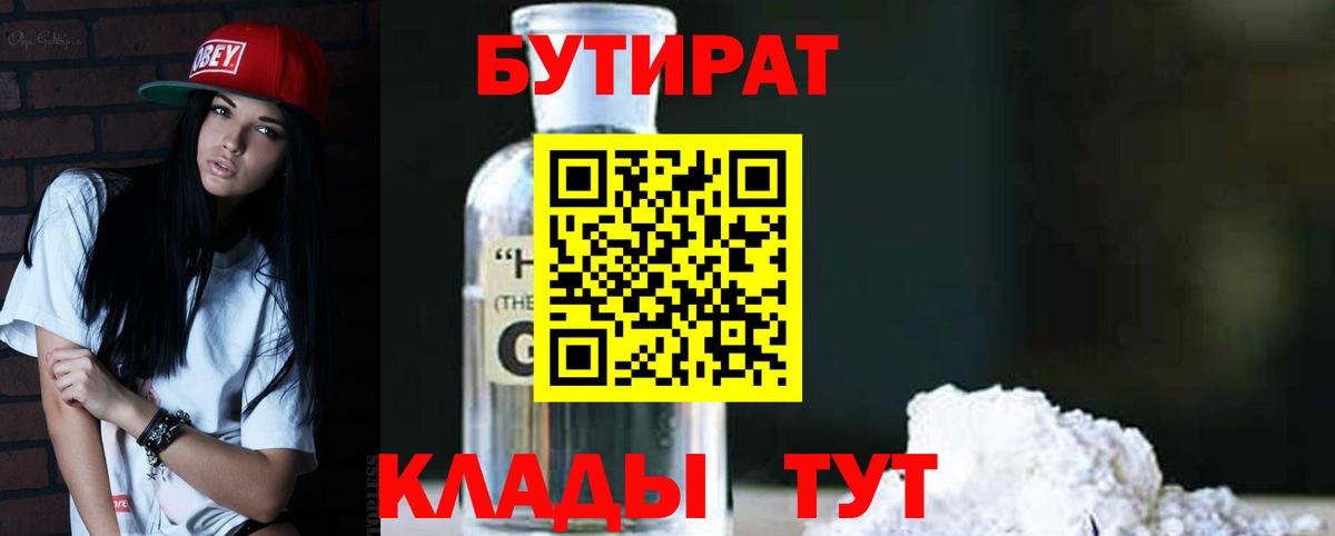 БУТИРАТ  Бутират буратино  Вход с VPN  Верхняя Пышма 