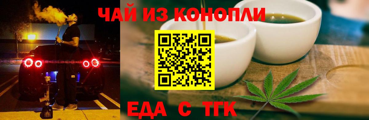 Еда ТГК марихуана Верхняя Пышма