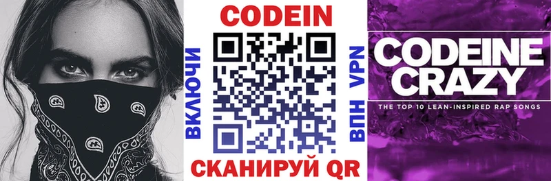 Кодеин напиток Lean (лин)  Верхняя Пышма 