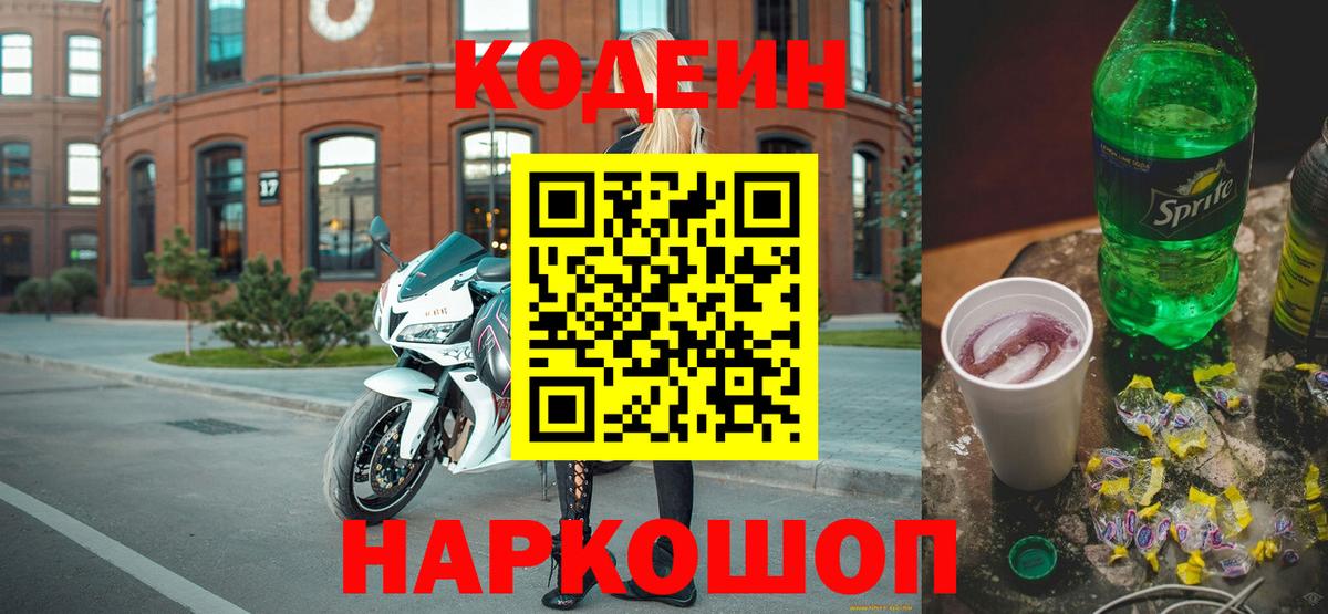 Кодеин Purple Drank  Верхняя Пышма  Codein напиток Lean (лин) 