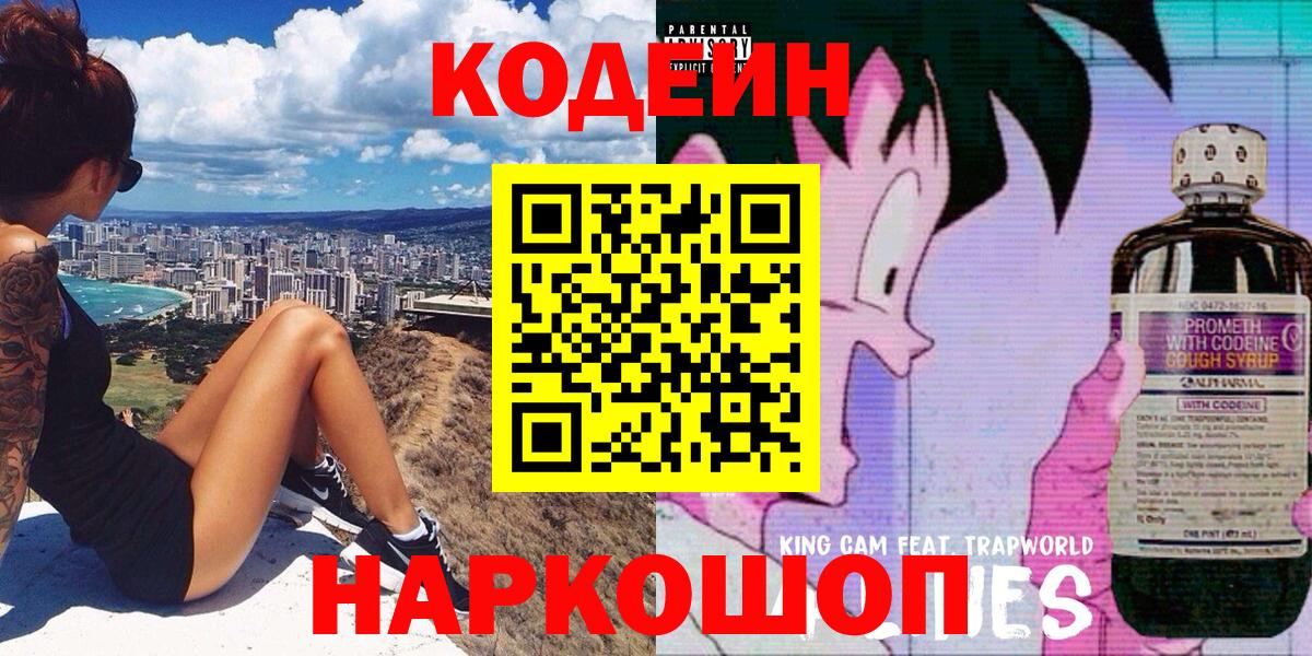 Верхняя Пышма  Кодеин напиток Lean (лин)  Вход с VPN 