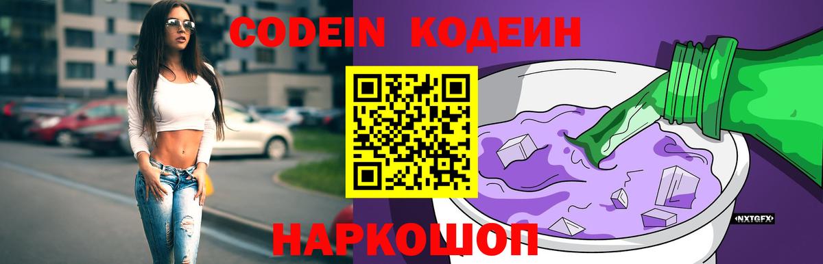 Кодеин напиток Lean (лин) Верхняя Пышма