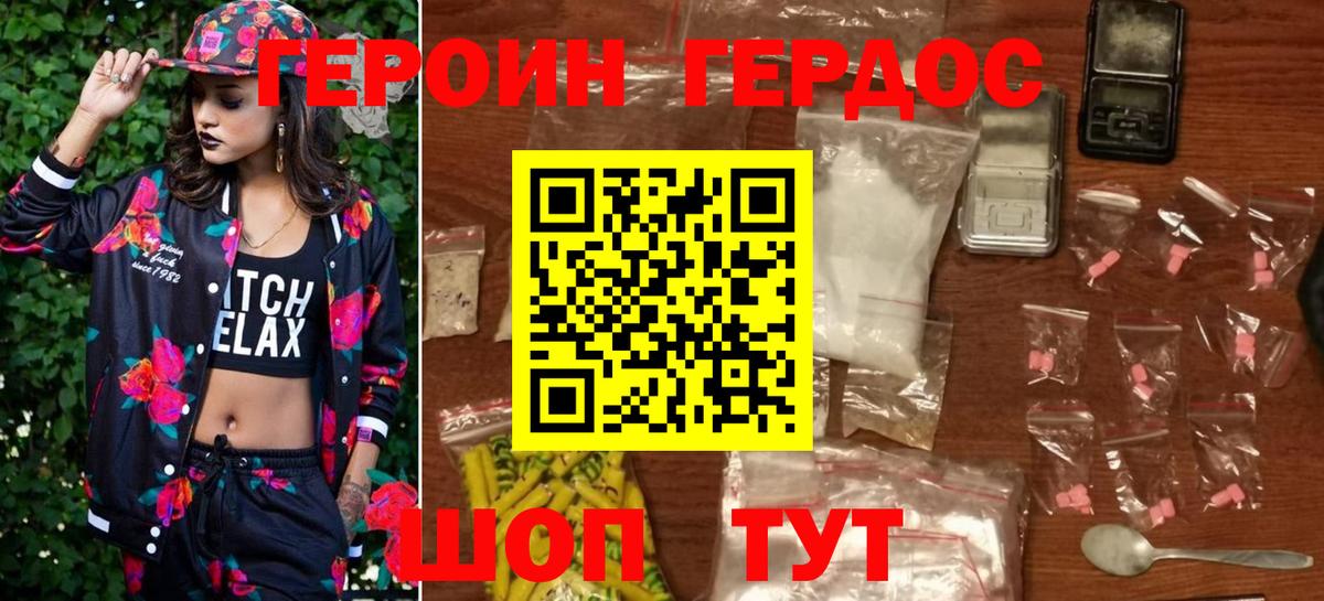 ГЕРОИН Heroin Верхняя Пышма