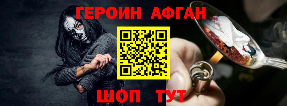 Героин афганец Верхняя Пышма