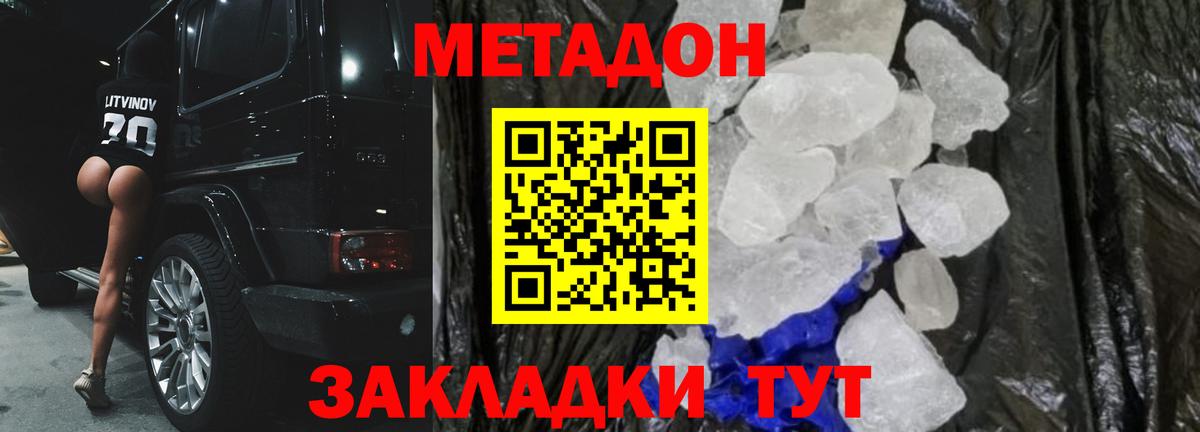 МЕТАДОН methadone  Вход с VPN  Верхняя Пышма 